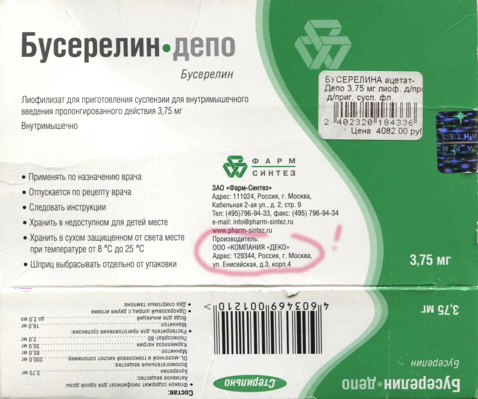 Бусерелин депо гормональный препарат. Бусерелин депо 3.75 производитель. Бусерелин депо 375. Бусерелин 3 75 в м.