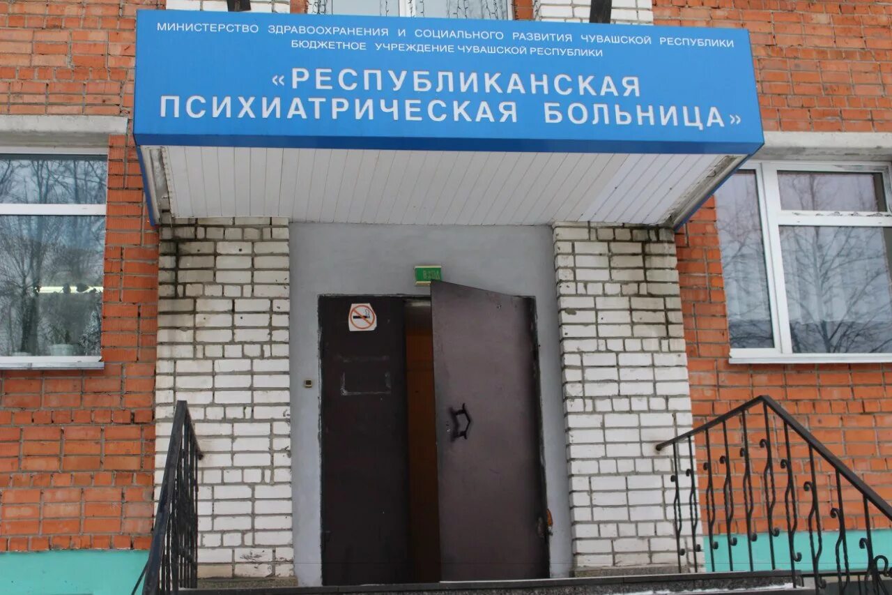 психиатрия чебоксары. ул. республиканская психиатрическая больница чебоксары официальный. психиатрическая больница чебоксары пирогова. пирогова 6 психиатрическая больница.