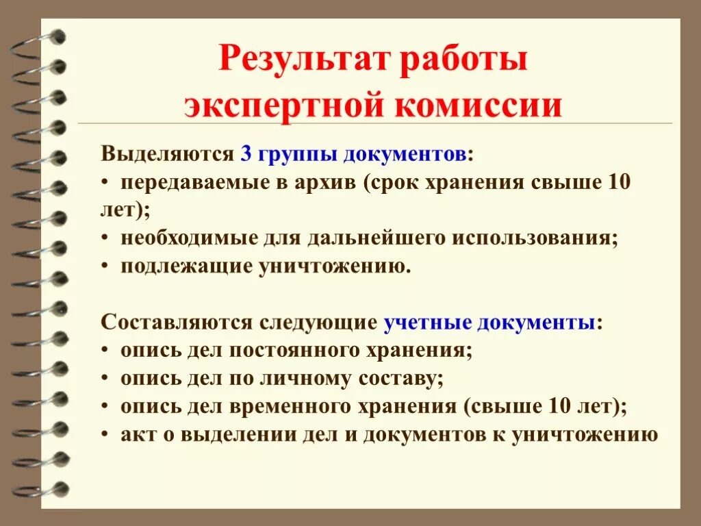 Подготовка и передача дел на архивное хранение. Процедура подготовки дел к архивному хранению. Подготовка документов к передаче в архив. Подготовка документации к архивному хранению.