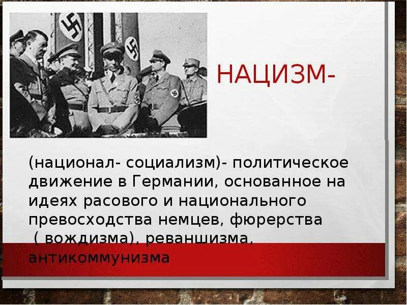 Неонацисты это кто простыми словами. Национал социализм. Национализм социализм. Национал-социализм (идеология).