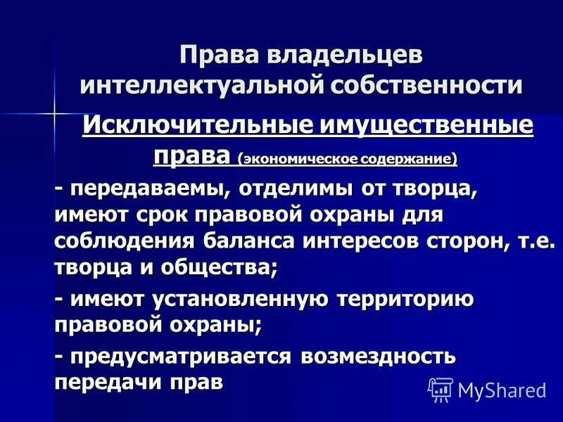 Интеллектуальное право включает