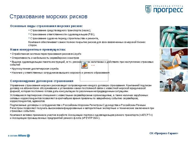 Страхование судна рф. Страхование морских рисков. Договор морского страхования. Морское страхование презентация. Страхование морских судов.