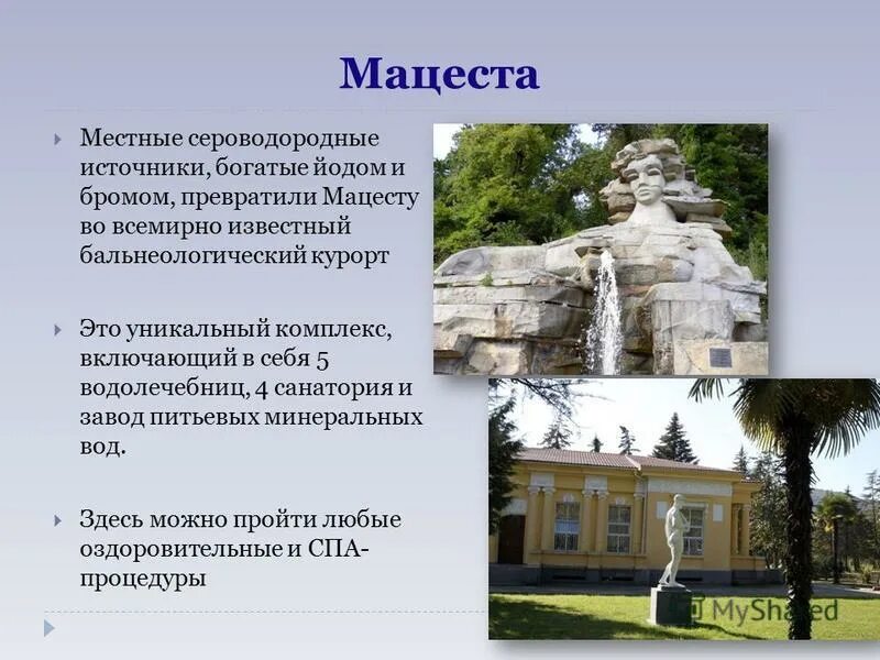 Мацеста бальнеологический курорт. Мацеста водолечебница. Мацеста лечебница Сочи. Минеральные источники Мацеста.