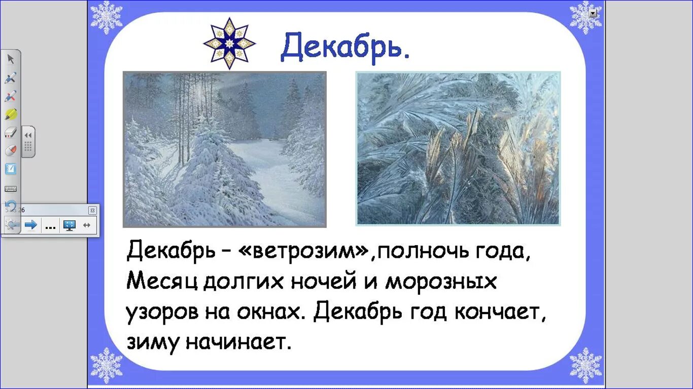 Назови любой месяц. Презентация на тему зима. Призентац я на НМУ щима. Презентация зимние месяцы. Зима презентация для детей.