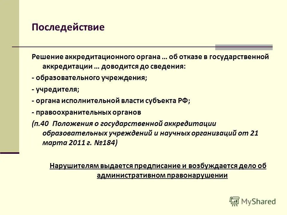 Основной учредительный орган карелии. Действия исполнительной власти по организации бюджетного учета. Учредитель орган власти. Публичное управление. Учредитель орган власти.