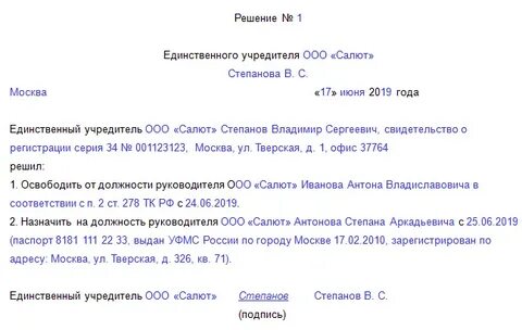 Решение об увольнении незаконное