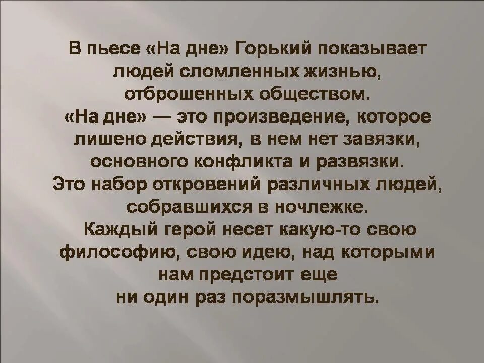 Правда произведения на дне. На дне: пьеса. Пьеса на дне Горький. Сочинение по пьесе на дне. На дне Горький герои.