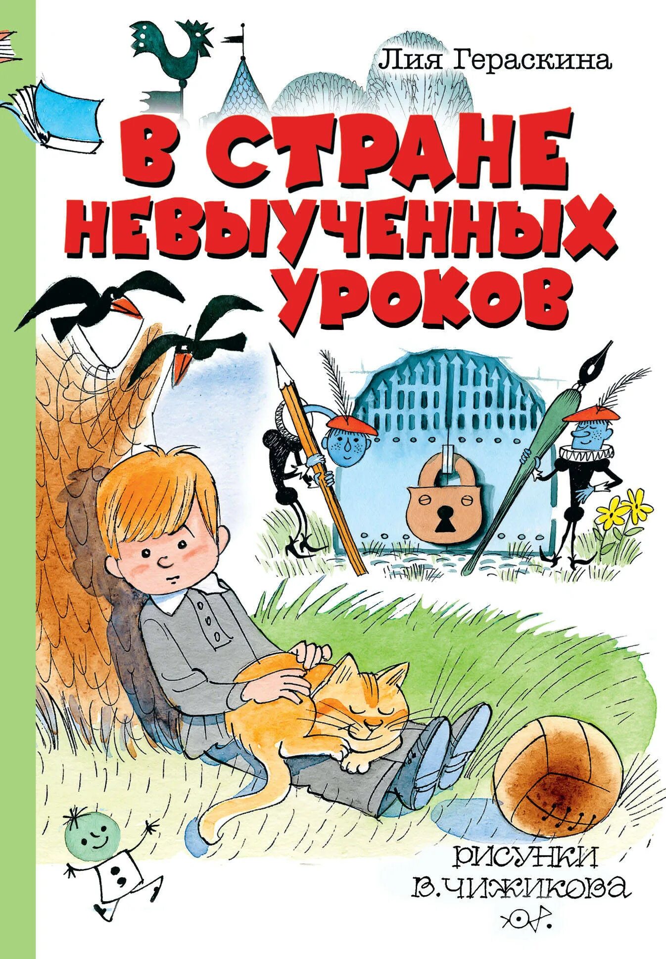 Книга невыученных уроков читать. Книга невыученных уроков читать