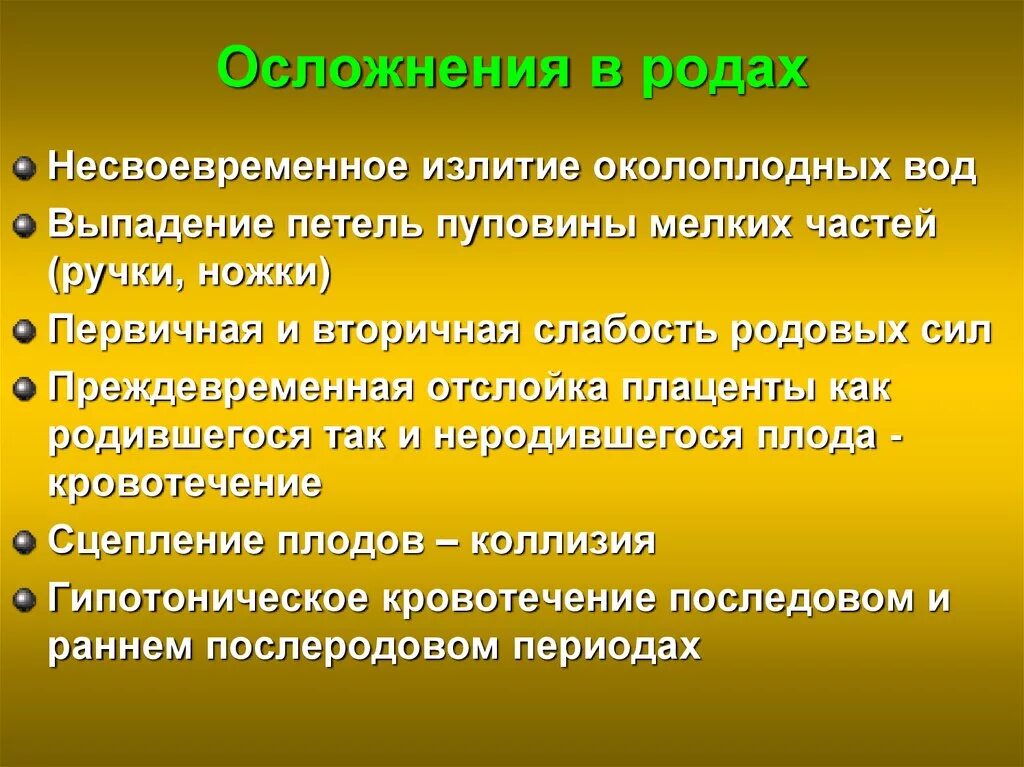 Осложнения родовой деятельности. Осложнения в родах. Возможные осложнения родов. Осложнения после родов. Осложнения во время родов.