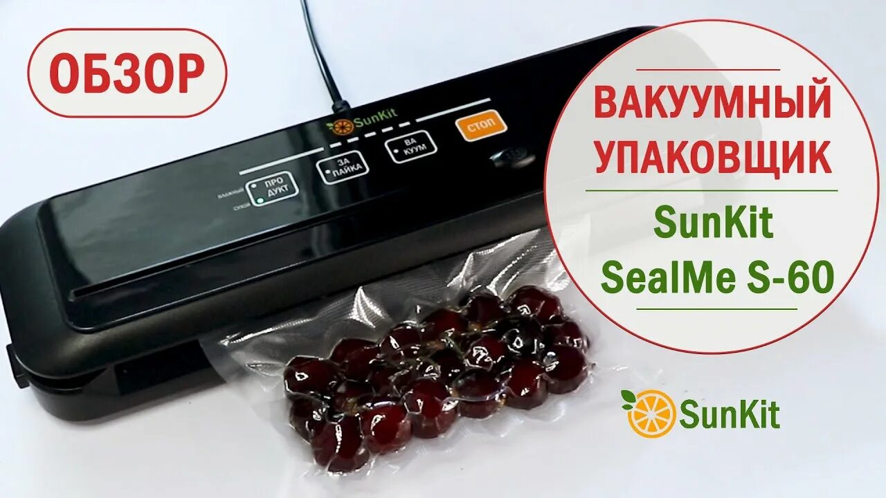Инструкция вакуумного упаковщика. Вакуумный упаковщик YX - 2021. Вакуумный упаковщик BBK bvs801. Вакуумные пакеты инструкция. Sunkit