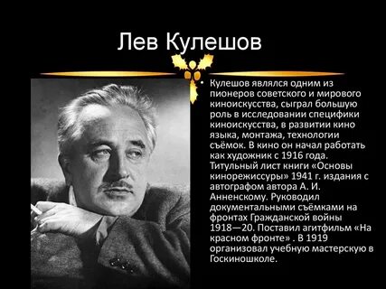 Известные левые