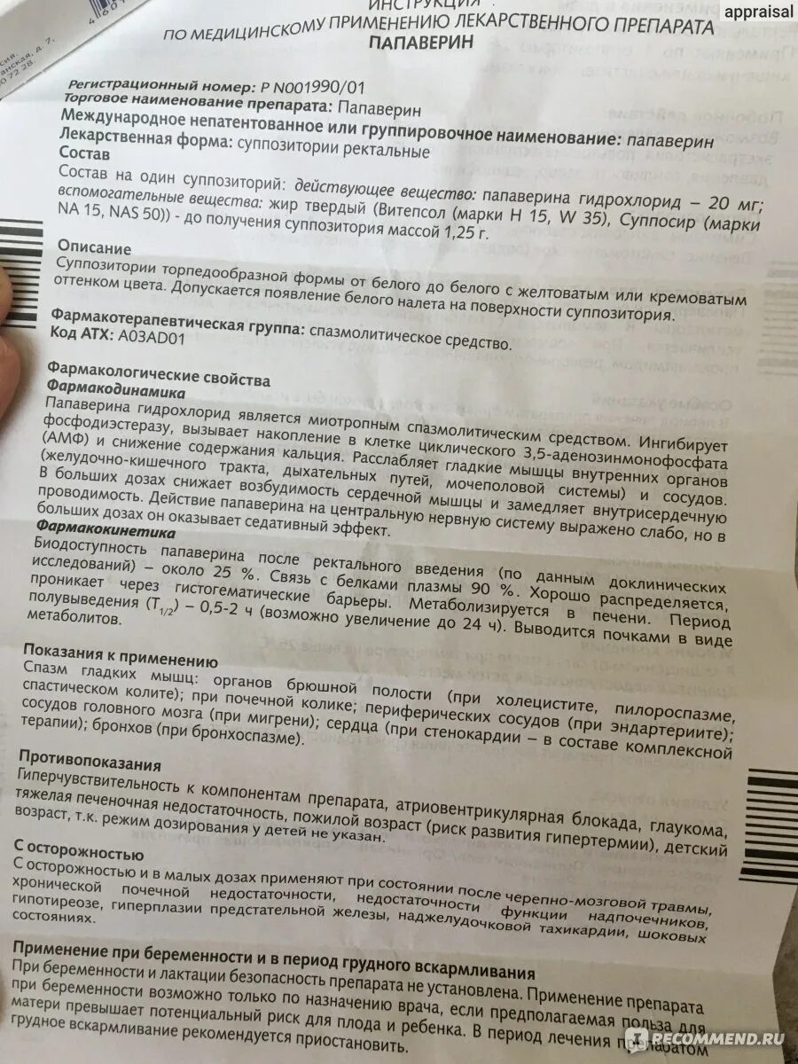 Свечи инструкция при беременности. Папаверин свечи дозировка. Папаверин свечи инструкция. Папаверин при беременности 1. Папаверин при беременности для чего назначают свечи