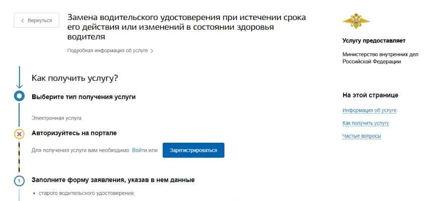 За сколько до окончания срока действия. Замена водительского удостоверения. Замена прав по истечении срока. Смена водительского удостоверения по истечении срока. Документы для замены водительских прав.