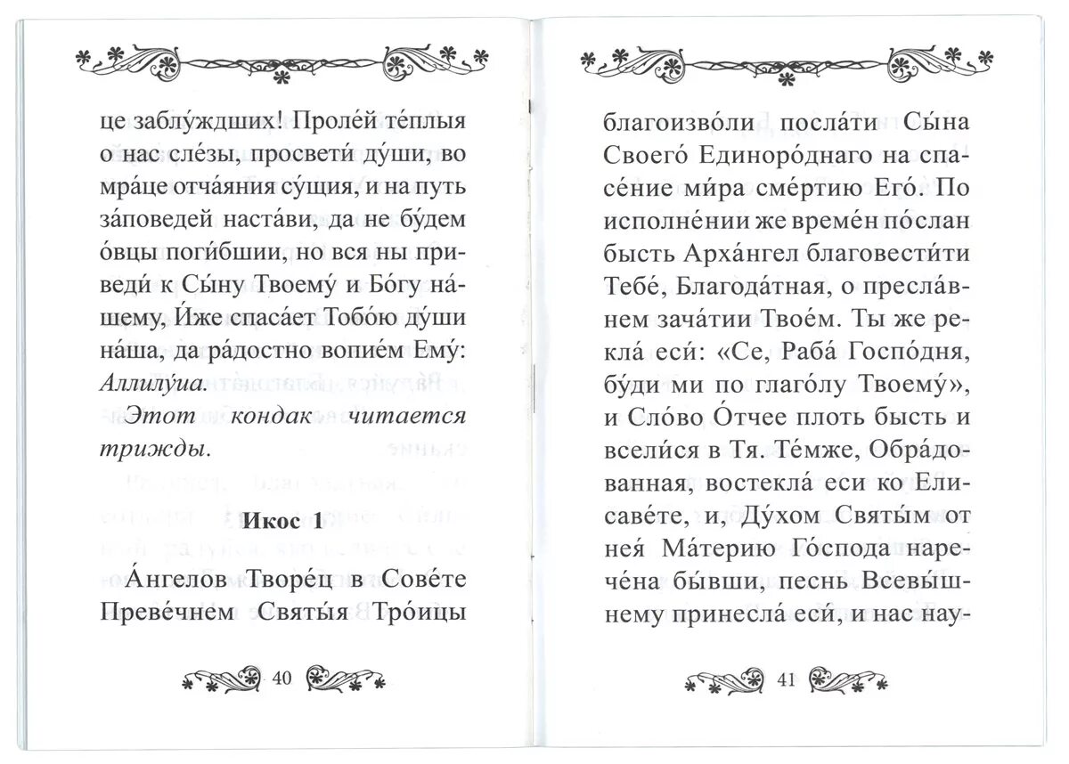 Акафист во время поста. Молитва пресвятой богородице взыскание погибших. акафист пресвятой богородице в честь иконы ее &quot;взыскание погибших&quot;. молитва взыскание погибших икона божией матери. текст взыскание погибших.