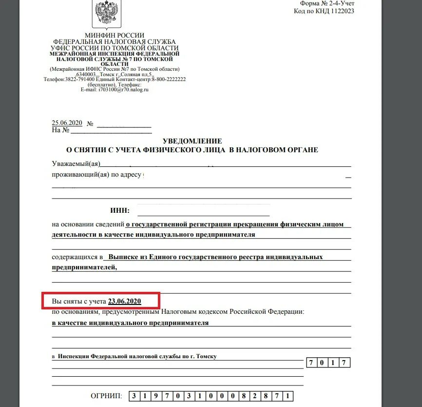 Налоговый учет налоговой инспекции. Уведомление о снятии с учета. уведомление об открытии ип. уведомление о снятии с учета ип. снятие с учета физического лица.