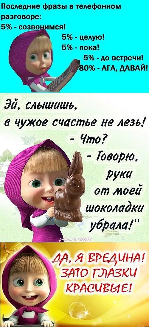 Прикольные рисунки с надписями. Смешные фразы от маши. Цитаты про машу. Фразы маши из мультика. Маша и медведь высказывания.