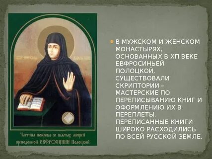 Классный час ефросинья полоцкая
