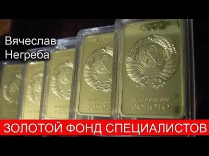 Специалист золотой