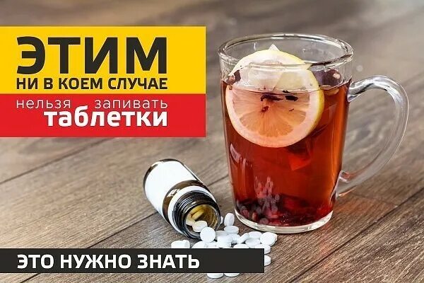 можно ли таблетки запивать минералкой. как правильно пить лекарства. минеральная вода в таблетках. лекарственные препараты запивают. можно запивать таблетки колой.