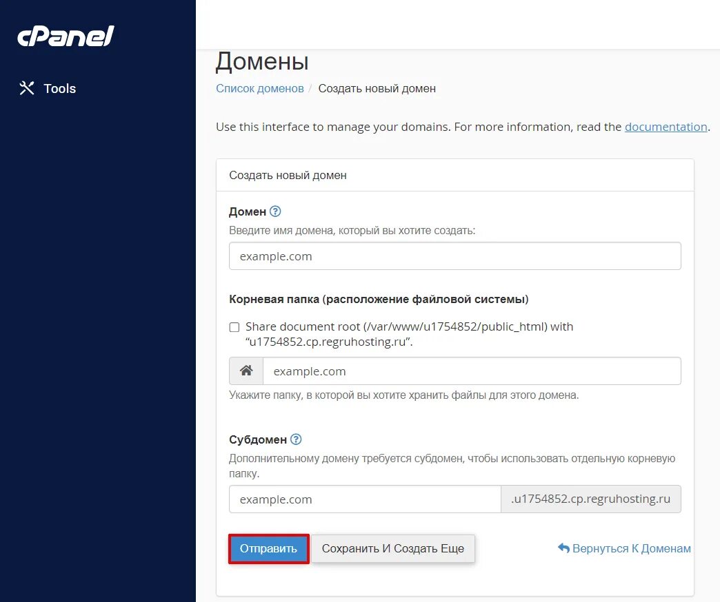 Как добавить домен. Как добавить домен