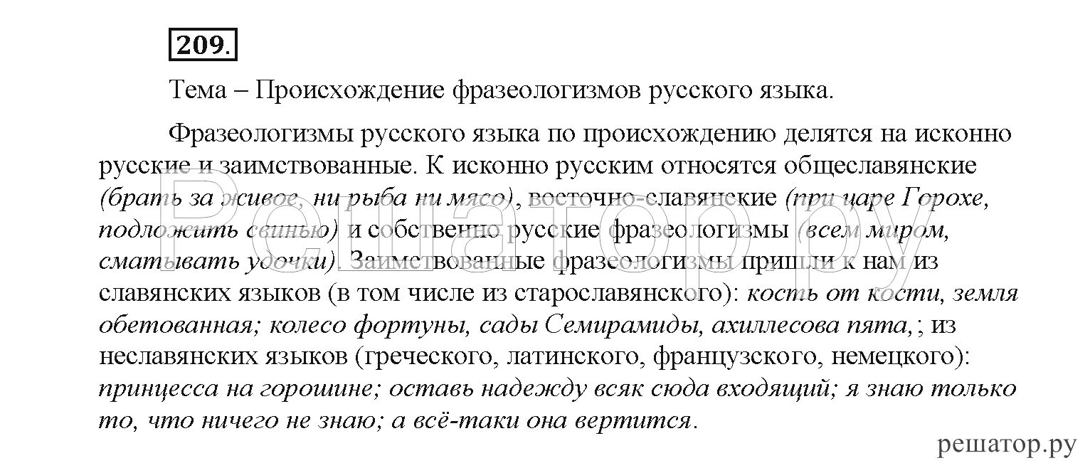 Русский язык 157. Учебник по русскому языку 6 класс рыбченкова Александрова. Русский язык 6 класс упражнение. Русский язык 2 класс 2 часть упражнение 209. Домашнее задание по русскому языку 6 класс.