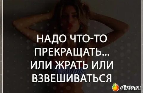 Как перестать жрать
