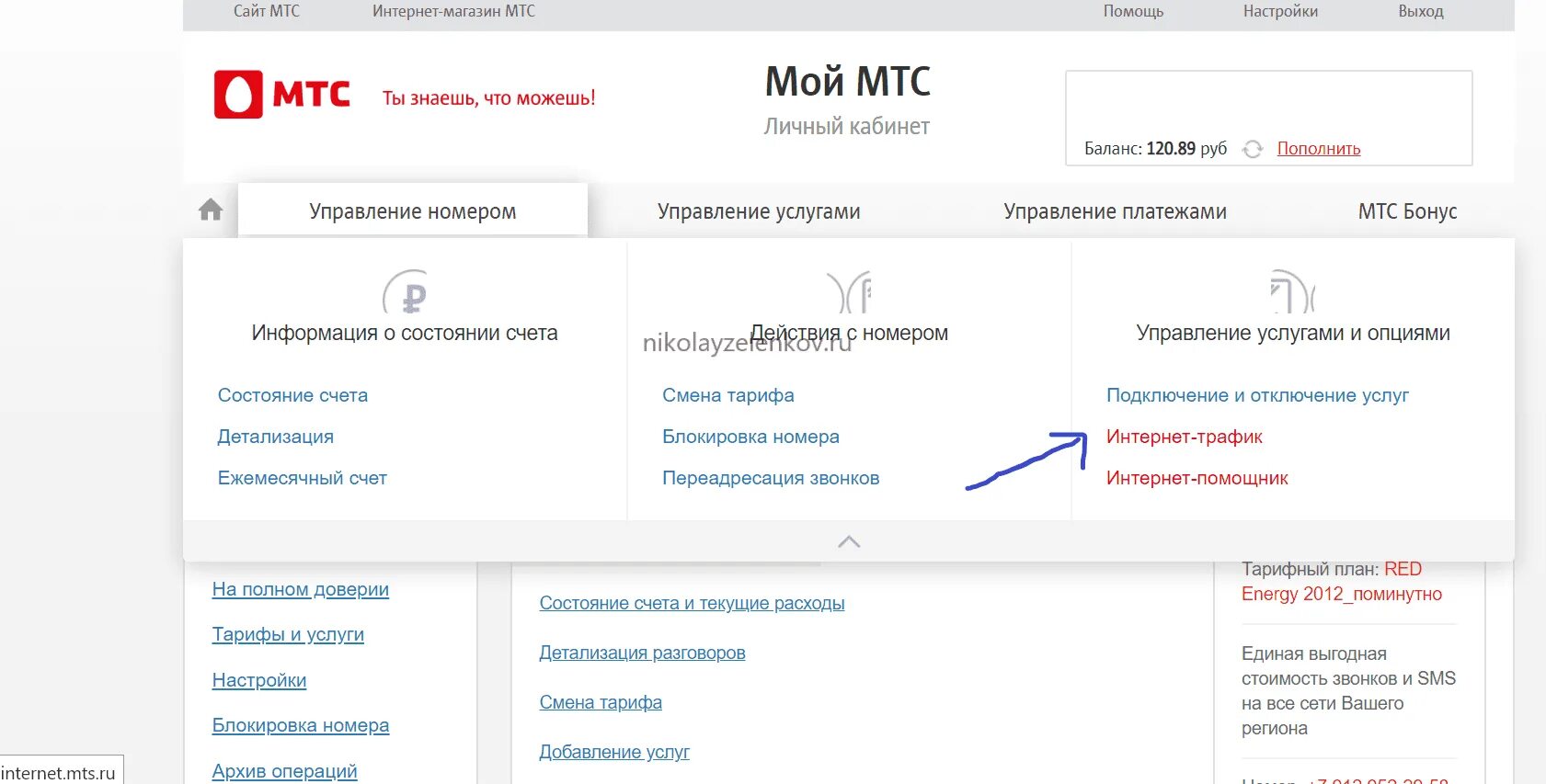 Узнать остаток трафик интернета