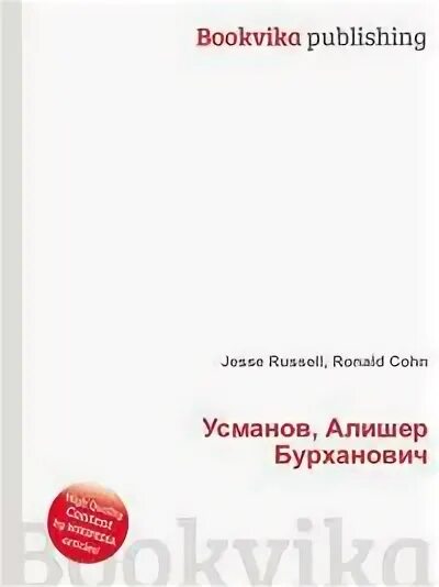 М.Усманов книги. Механик Усманов книги. Книга молчун Усманов. Нужная профессия Усманов книги. Х усманов книги