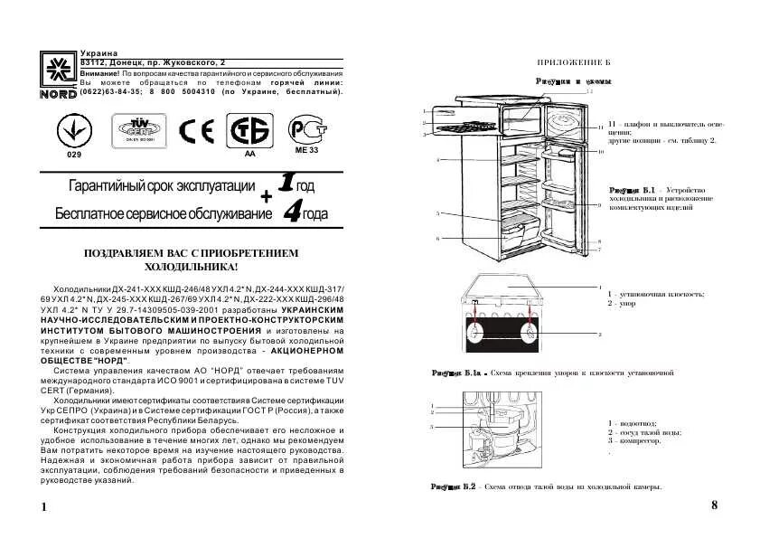 паспорт на холодильник норд однокамерный. холодильник nordfrost nrb 118-332. холодильник норд дх-403-010. Nord дх 274-010. холодильники норд характеристики.