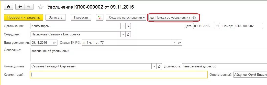 Как в 1с бухгалтерия уволить сотрудника. Приказ на увольнение в 1с 8.3 Бухгалтерия. Увольнение в 1с. 1 С увольнение сотрудника. Как уволить сотрудника в 1с.