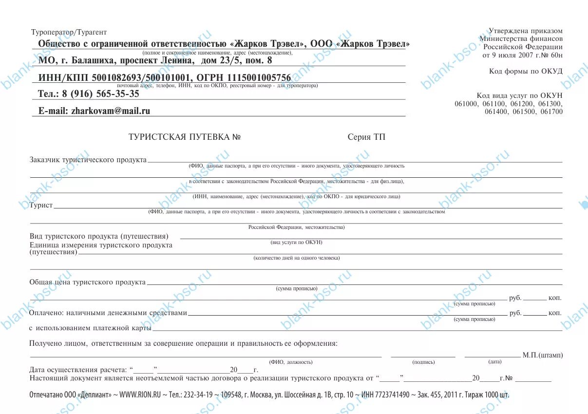 Можно ли вернуть туристическую путевку. Можно ли вернуть туристическую путевку