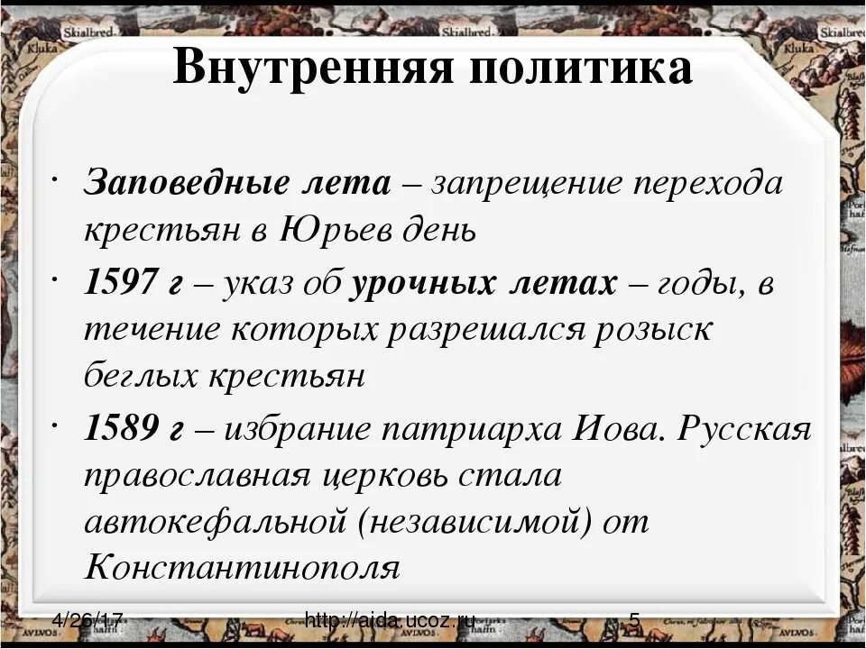 Указ о введении заповедных. Заповедные лета. Урочные лета. Урочные лета и заповедные лета. Что такое отповедные литры.