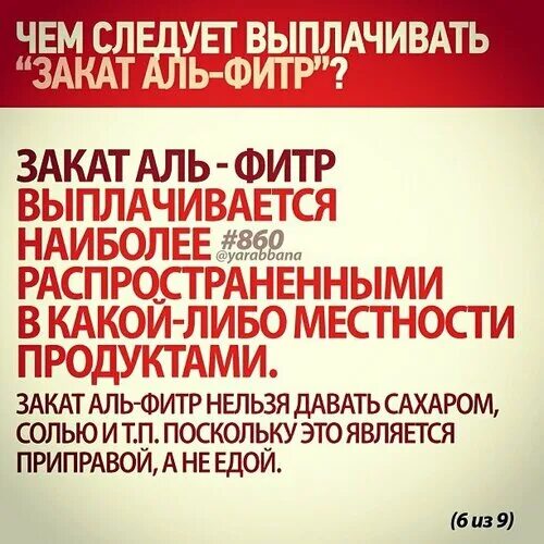 Закат аль фитр 2025. Закят аль фитр. хадисы о закятуль фитр. размер закят аль фитр. таблица заката аль фитр.