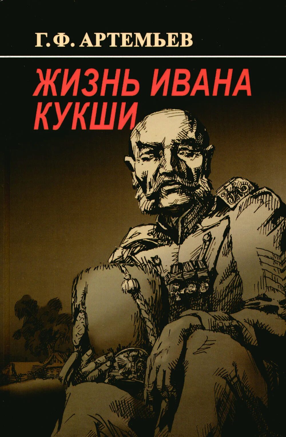 Артемьев Салампи критика. АН Авӑн Шĕшкĕ Артемьев. Жизнь Ивана  книга слушать.