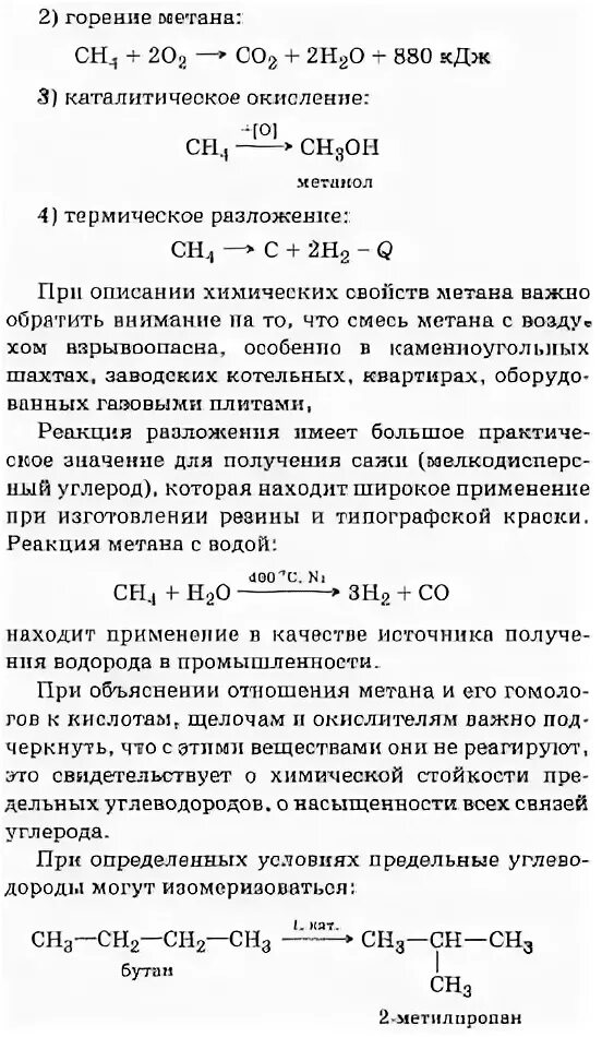 Почему при пропускании образующегося газа. Горение метана катализатор. Сжигание метана под катализатором. Спектр горения метана. Формула горения метана.