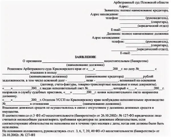 Заявление правопреемство банкротство