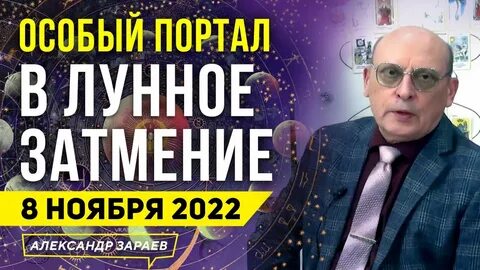 Зараев ноябрь 2023