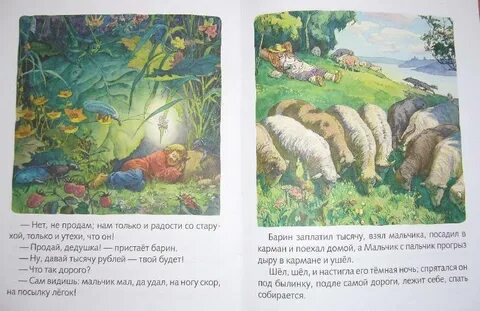 Рассказ мальчику 7