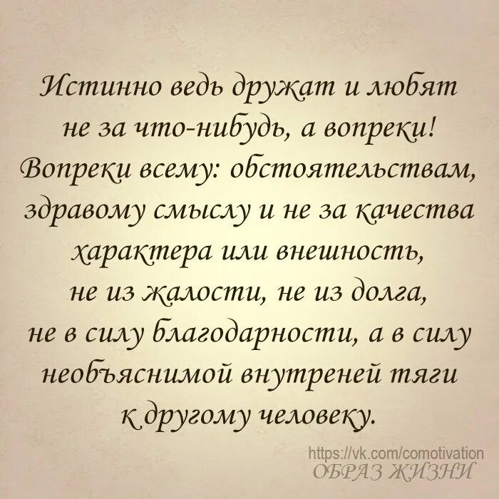 Любить вопреки что это. Любить вопреки что это. Любить вопреки что это. Любят не за что-то а вопреки всему. Любить вопреки что это.