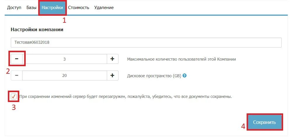 Как увеличить Кол-во пользователей. Кнопка изменения количества. Изменить количество у артикула. Как на Usmall в корзине поменять количество. 1с превышен максимальный