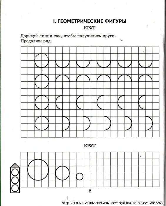 треугольник задания для детей 5 лет. геометрические задания для дошколят. тетрадь геометрические фигуры. задания по математике в средней группе на тему геометрические фигуры. геометрич фигуры р/т для детей 5-7 лет колесникова.