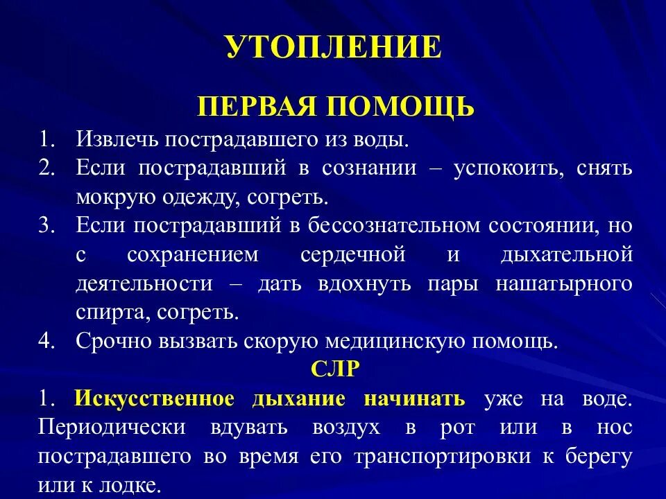 Определения классификация первая помощь. Утопление симптомы и первая помощь. утопление признаки и первая помощь. утопление виды утопления оказание первой медицинской помощи.