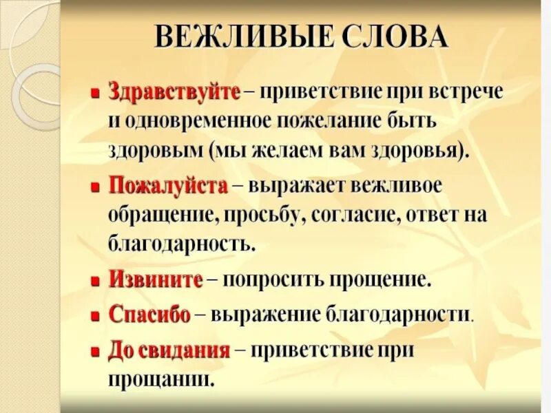 Составить предложение с вежливыми словами. Вежливые слова 1 класс. Вежливые слова презентация. Проект вежливые слова. Вежливые слова слова.