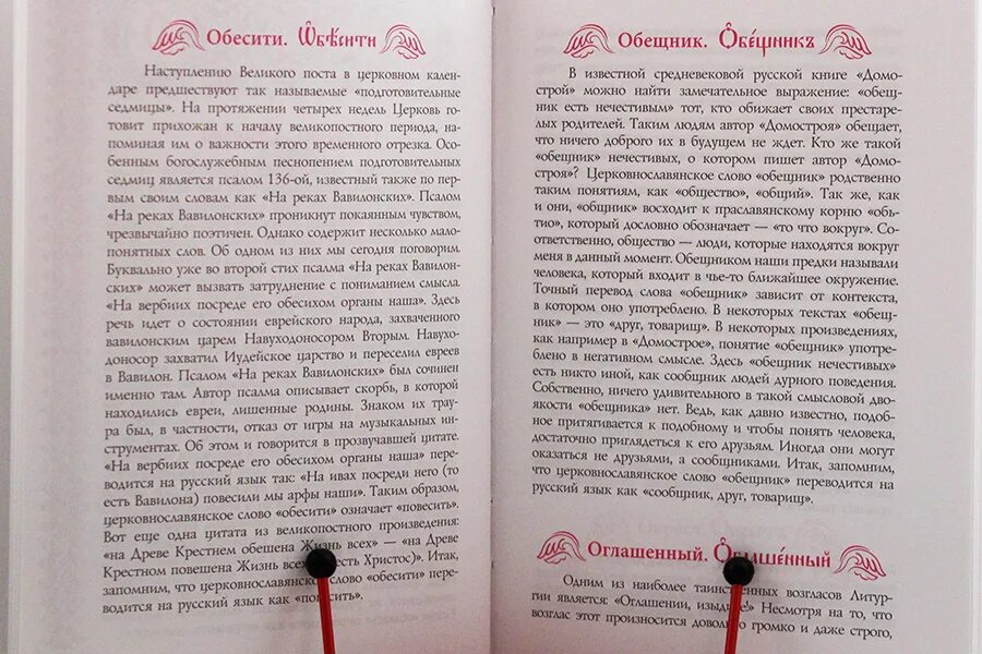 Псалом 136 читать. На реках Вавилонских Псалом 136. Антоний Борисов. Антоний Борисов книги. Борисов Антоний "ларец слов".