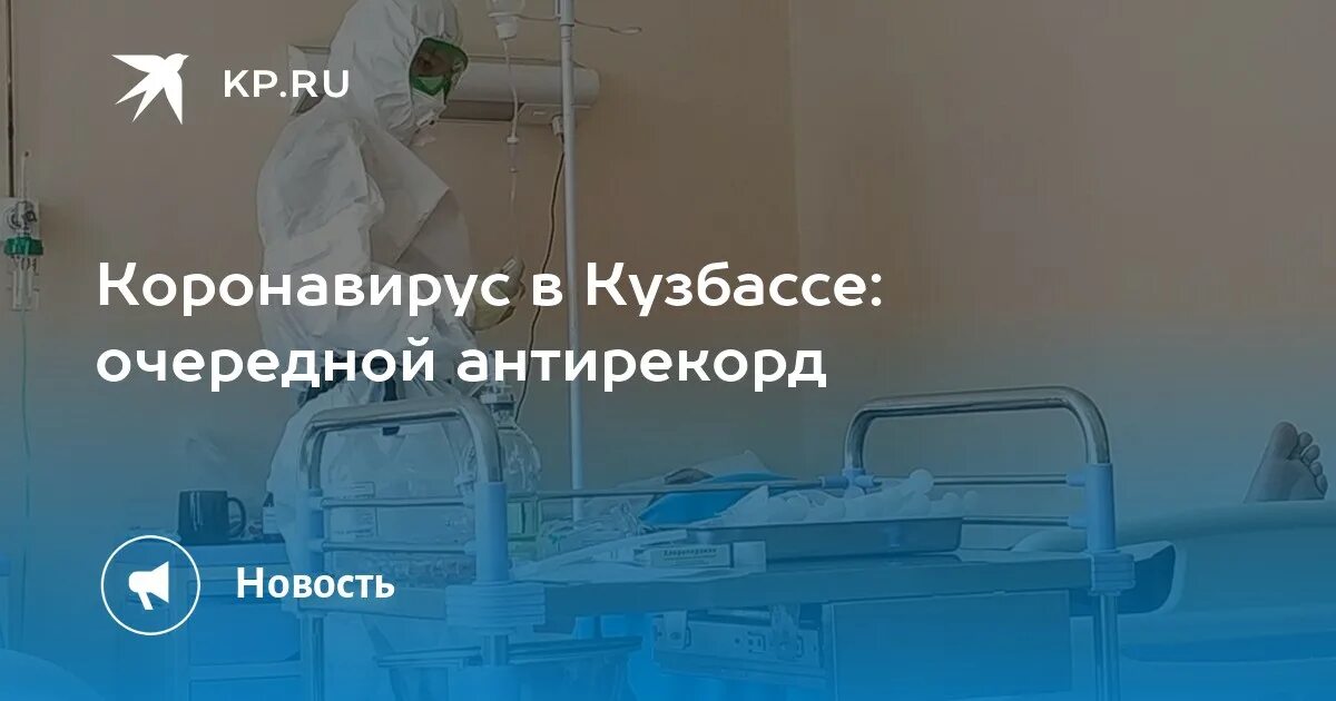 Коронавирус в кузбассе за последние сутки. Коронавирус в кузбассе за последние сутки. Коронавирус кемеровская. Коронавирус в кузбассе за последние сутки. Состояние по коронавирусу на сегодня в кузбассе.