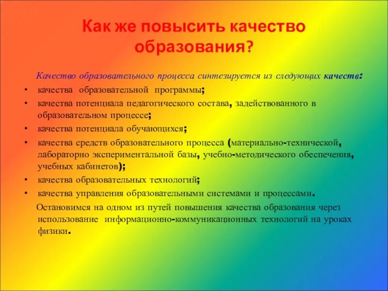 Улучшение учебного процесса