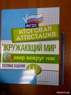 Аттестация 4 класс по всем предметам