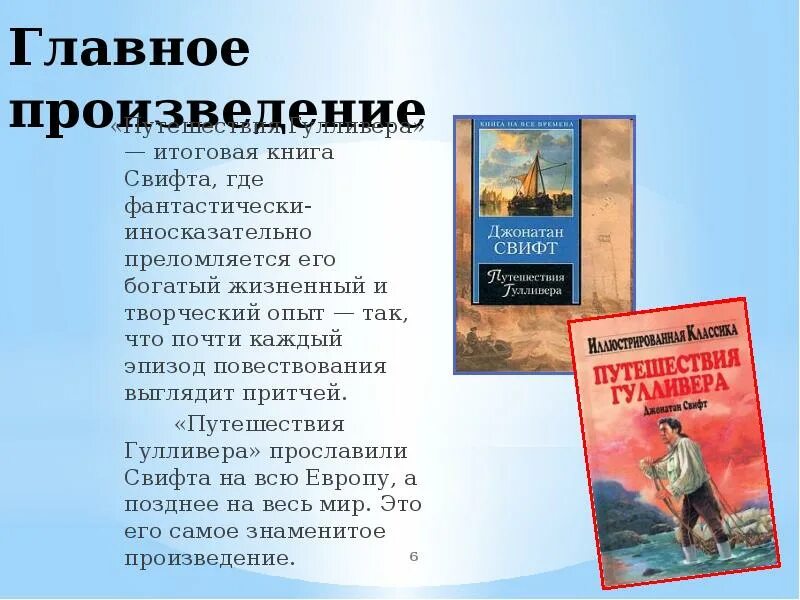 Отзыв на произведение гулливер 4 класс. Приключения Гулливера краткое содержание. Путешествие Гулливера книга. Путешествия Гулливера Джонатан Свифт книга. Путешествия Гулливера Свифт 1993.