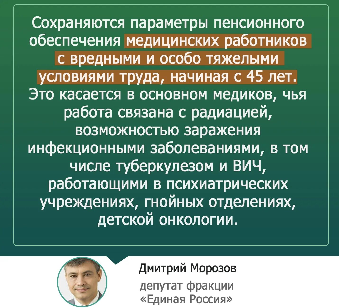 Льготный пенсионный возраст. Льготный стаж для медицинских работников. Льготная пенсия для медицинских работников. Досрочная пенсия медицинским работникам. Пенсия по выслуге лет медработникам.