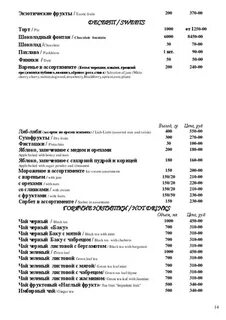 Меню ресторана жемчужина спб